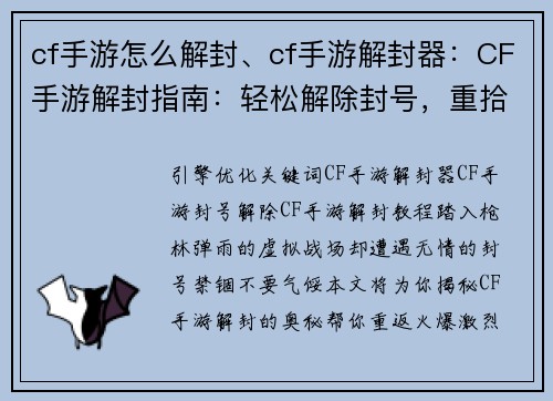 cf手游怎么解封、cf手游解封器：CF手游解封指南：轻松解除封号，重拾游戏乐趣