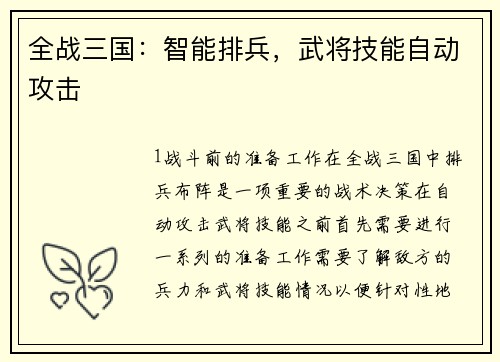 全战三国：智能排兵，武将技能自动攻击